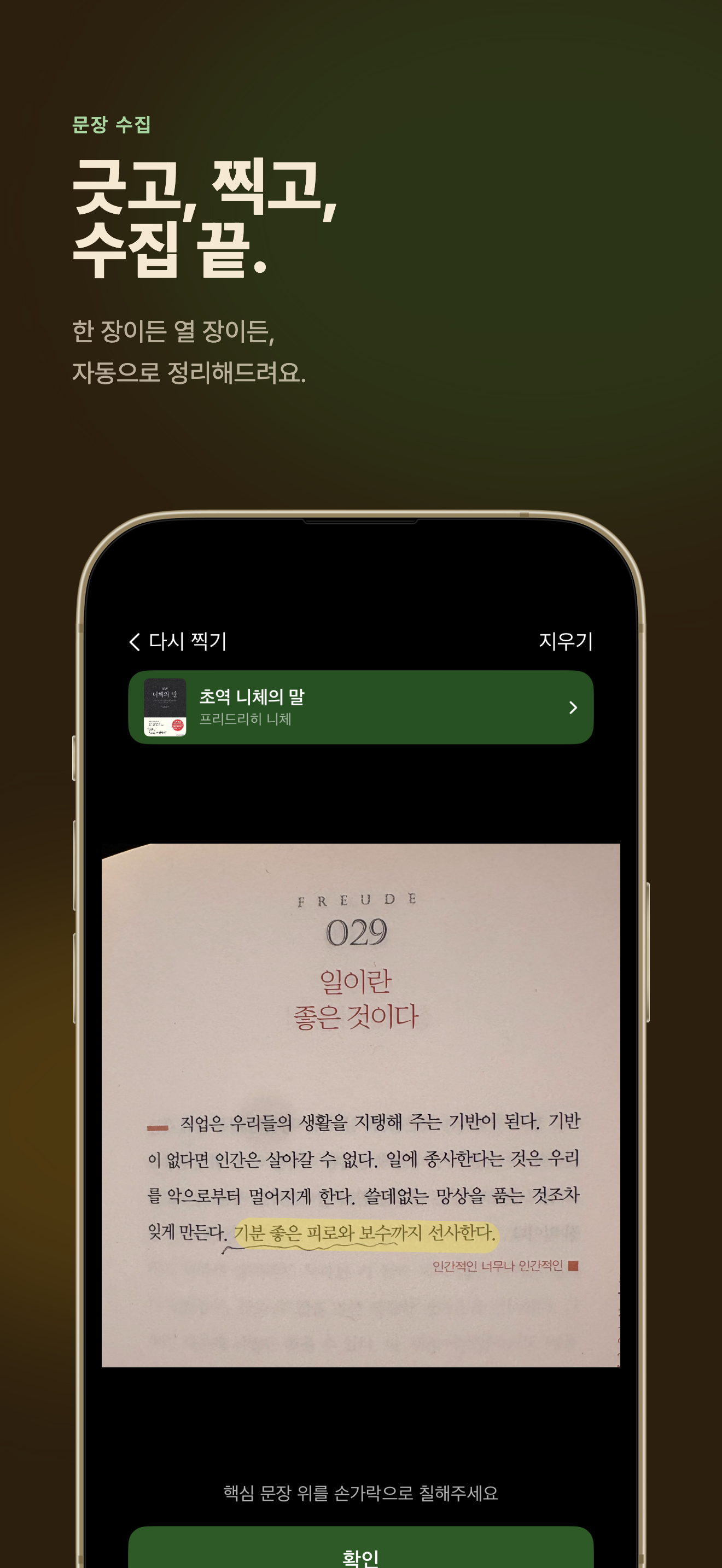 문장 수집